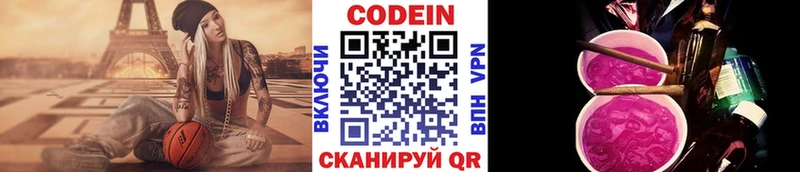 Кодеин Purple Drank  Медвежьегорск 